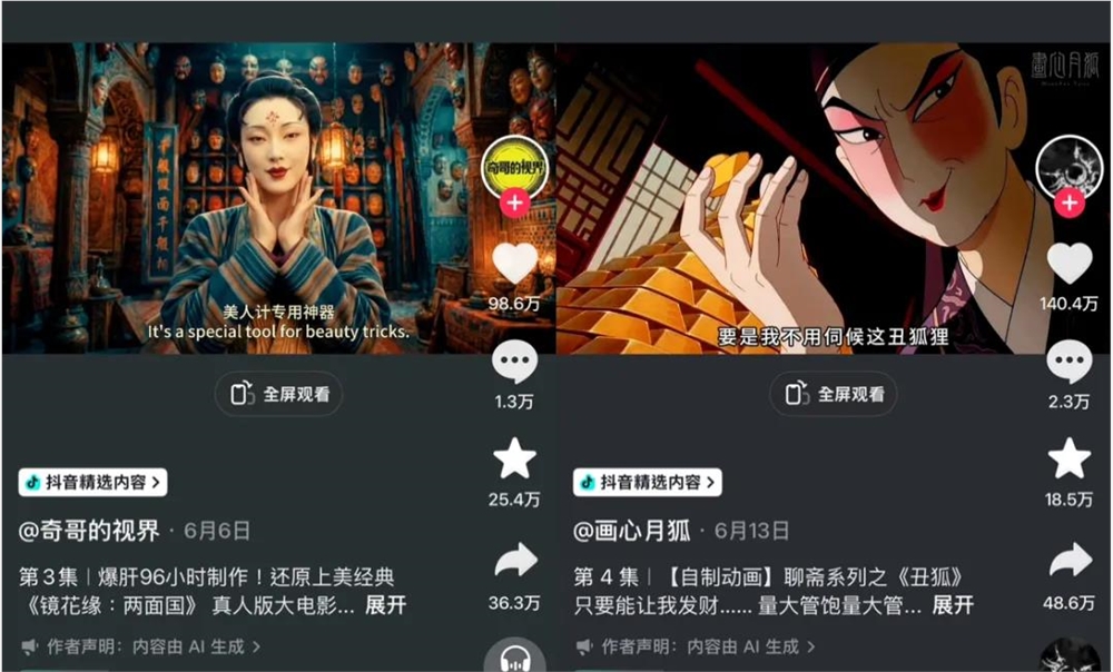 超10亿次播放，用AI打开人文经典，如何成抖音创作新风口？